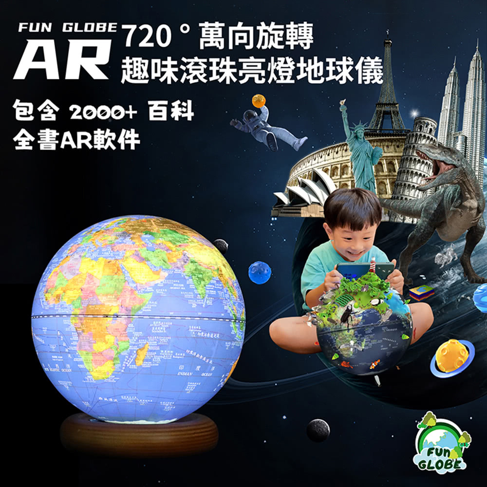 FunGlobe 12寸AR橢圓木座萬向地球儀(衛星款/仿古