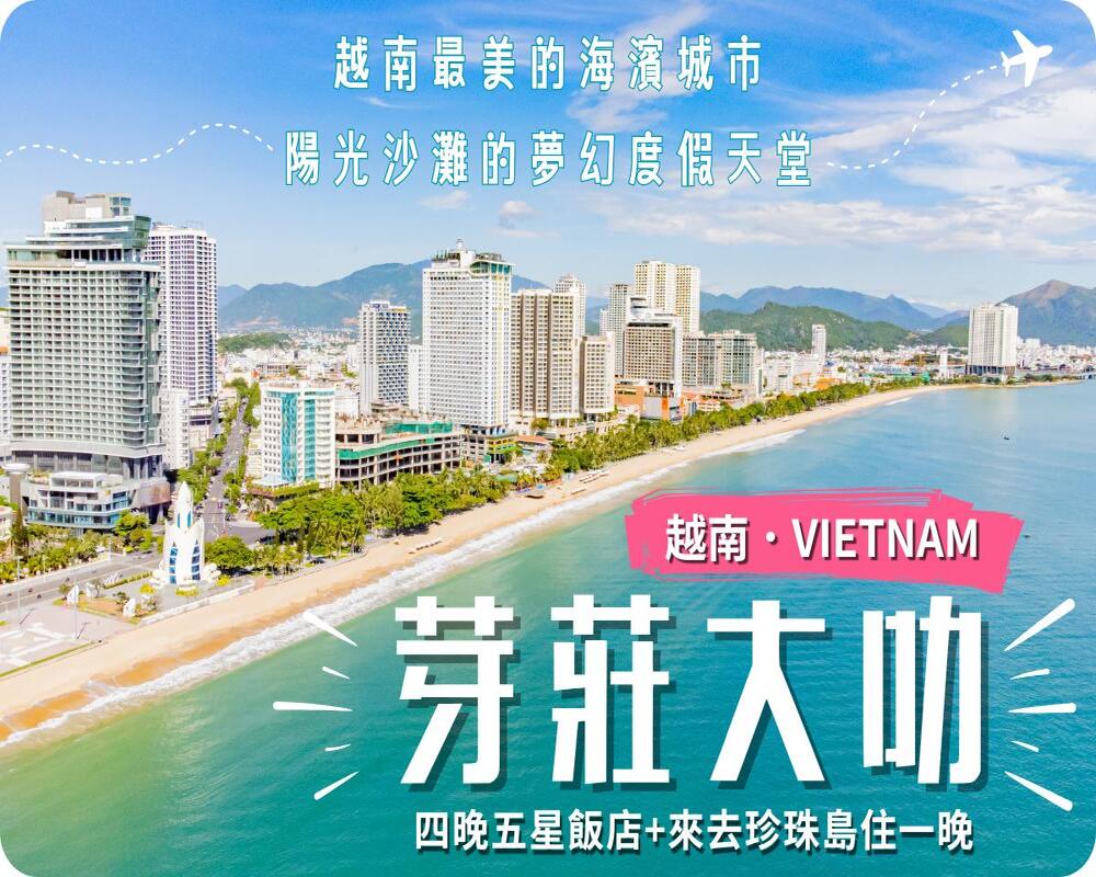 吉航旅遊 直飛芽莊大叻珍珠島︱越版小歐洲普羅旺斯大叻雙城遊6