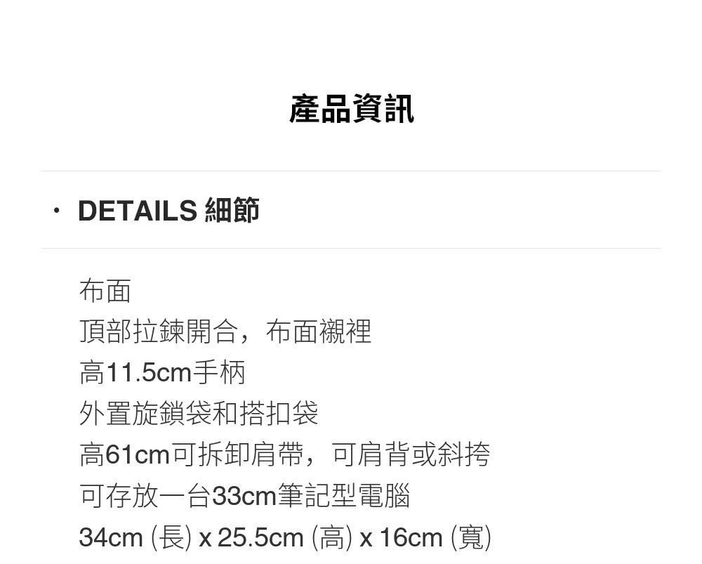 34cm 長x25.5cm 高x16cm 寬