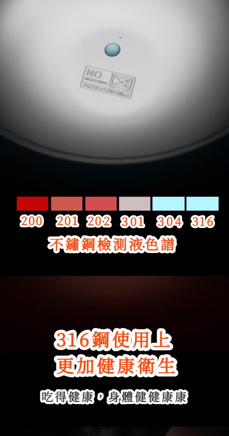 不鏽鋼檢測液色譜 316鋼使用上 更加健康衛生 吃得健康,身體健健康康 