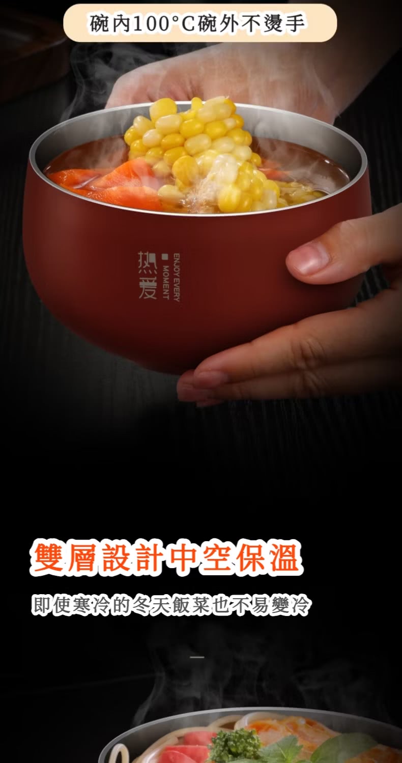 碗內100C碗外不燙手 热爱 雙層設計中空保溫 即使寒冷的冬天飯菜也不易變冷 