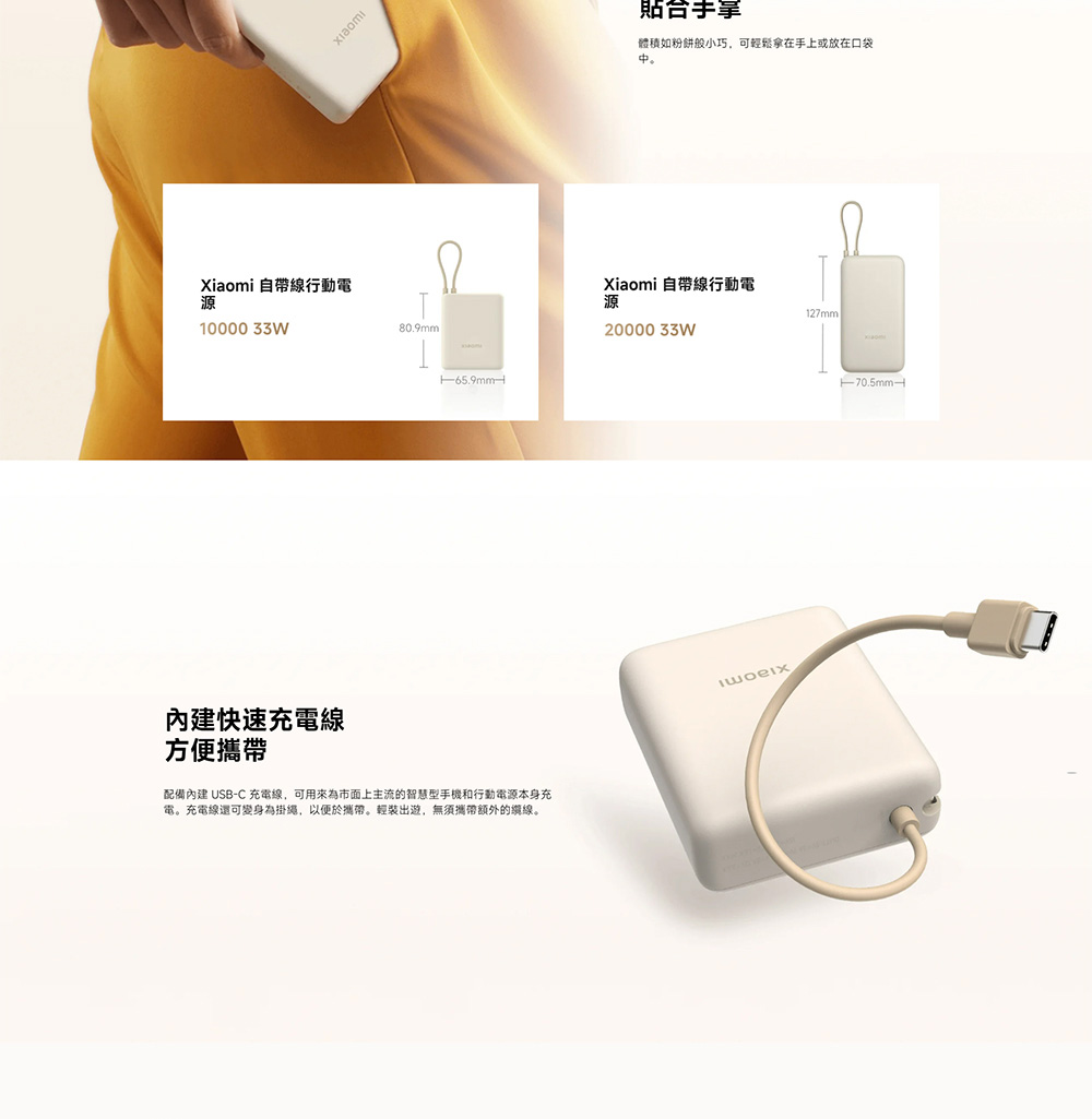 配備內建 USBC 充電線,可用來為市面上主流的智慧型手機和行動電源本身充