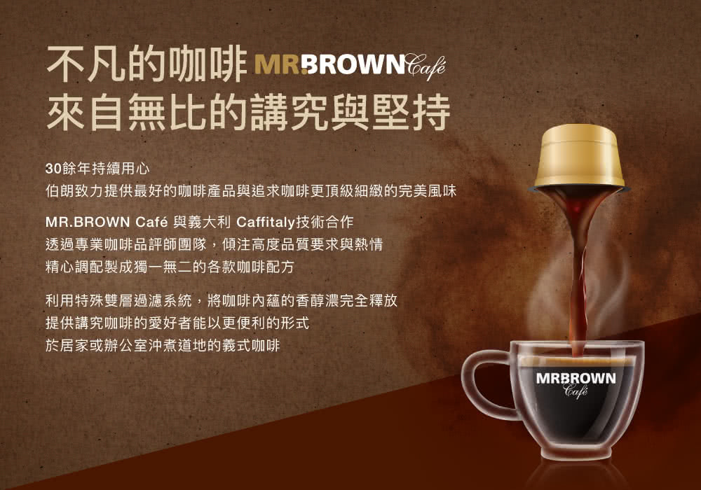 伯朗致力提供最好的咖啡產品與追求咖啡更頂級細緻的完美風味