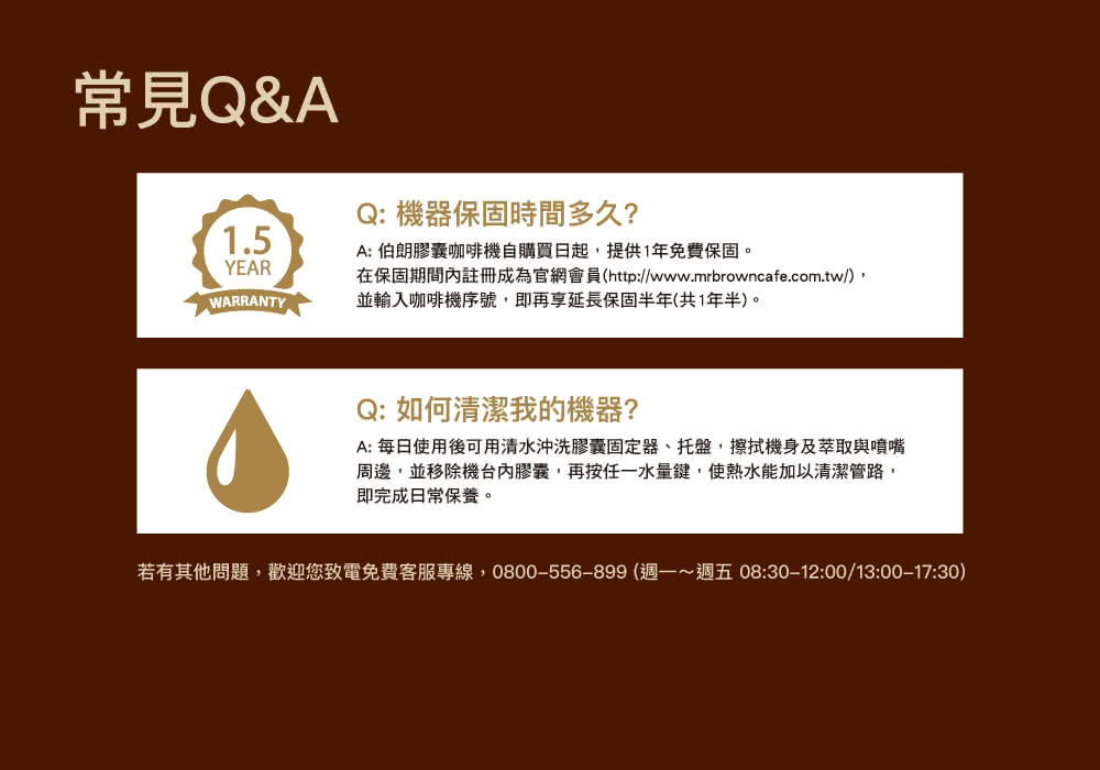 若有其他問題,歡迎您致電免費客服專線,0800556899 週一週五0830120013001730