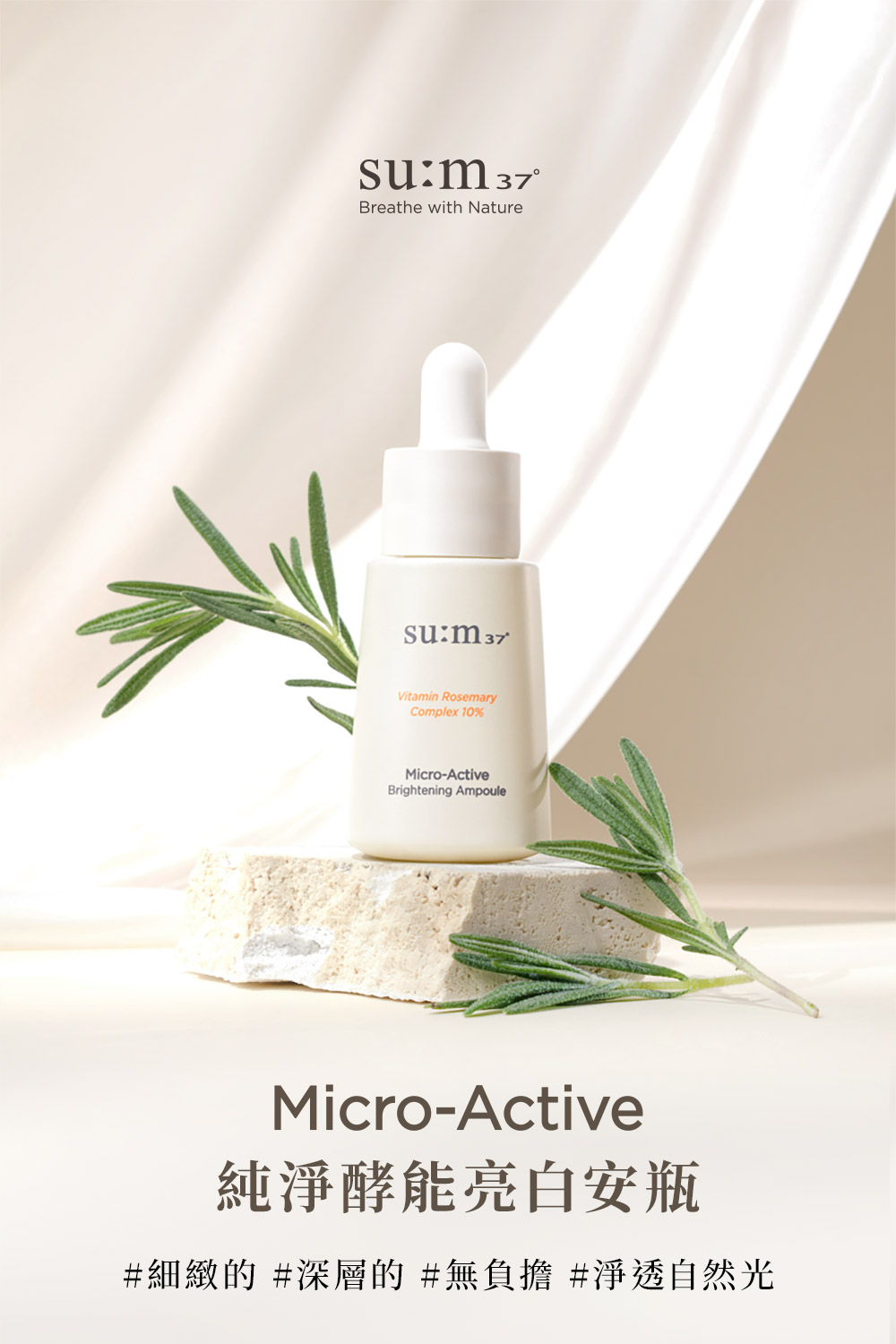 su:m37° 甦秘 官方直營 純淨酵能亮白安瓶15ml 1