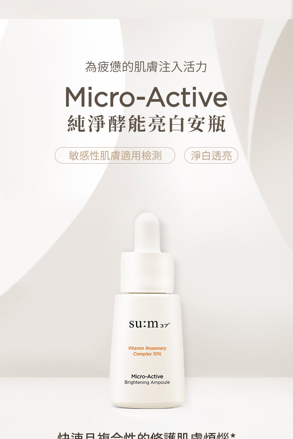 su:m37° 甦秘 官方直營 純淨酵能亮白安瓶15ml 1