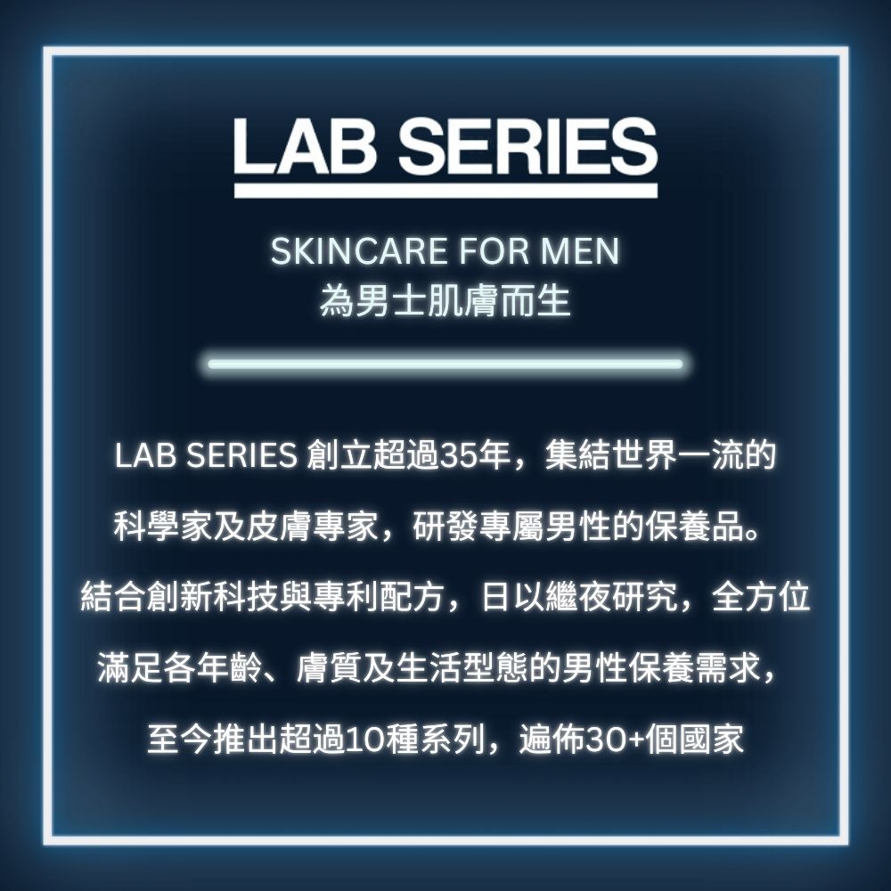 LAB SERIES 創立超過35年,集結世界一流的