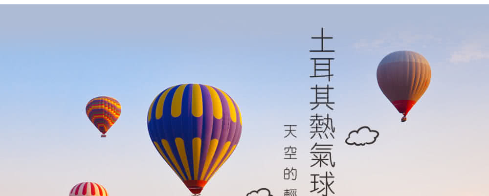 喜鴻假期 【奇幻土耳其１０日】熱氣球升空、黑海小鎮、卡帕窯燒