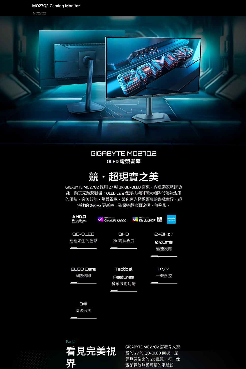 GIGABYTE 技嘉 MO27Q2 27型 240Hz 0