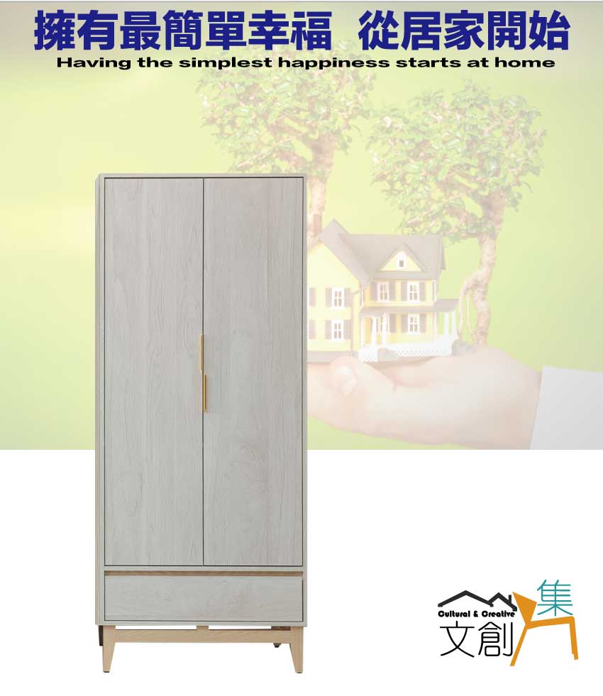 文創集 歌斯2.7尺二門單抽衣櫃優惠推薦 文創集 歌斯2.7尺二門單抽衣櫃優惠推薦