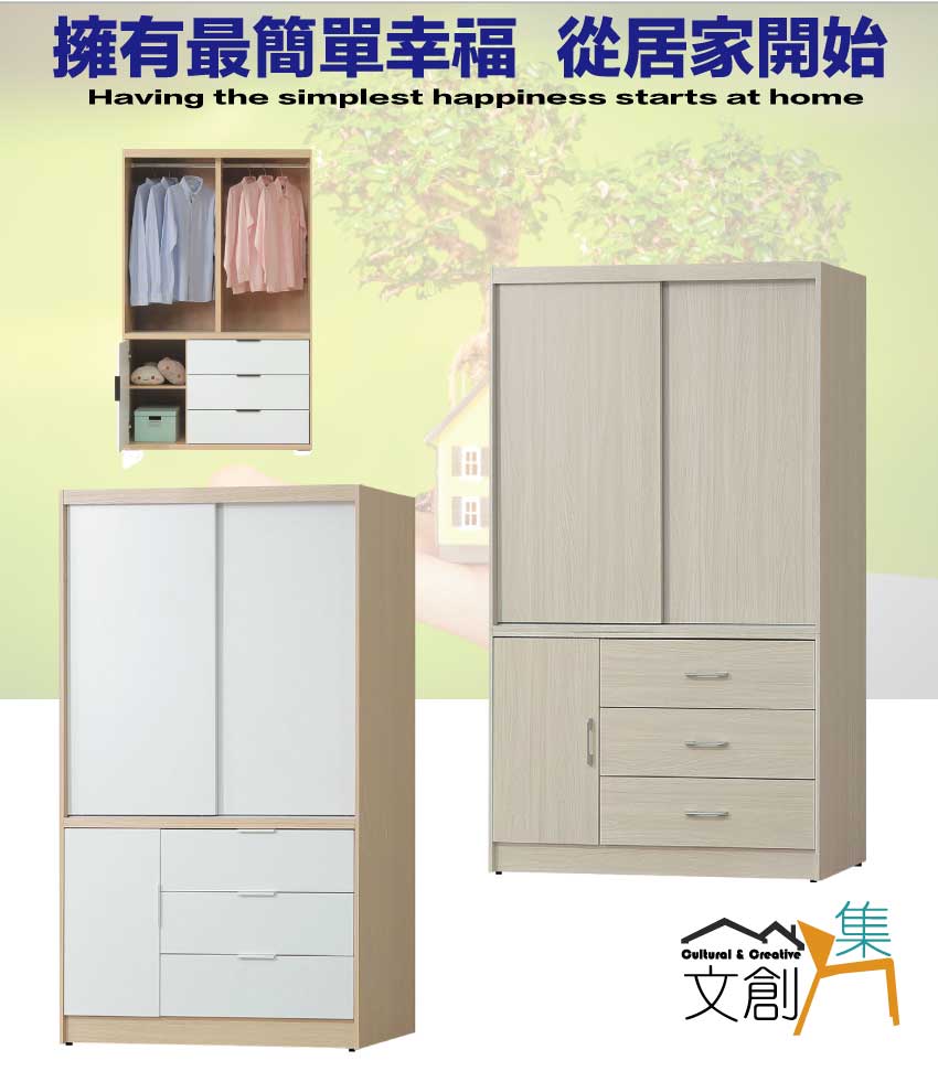 文創集 普伊斯4.1尺推&開門三抽衣櫃(二色可選)好評推薦