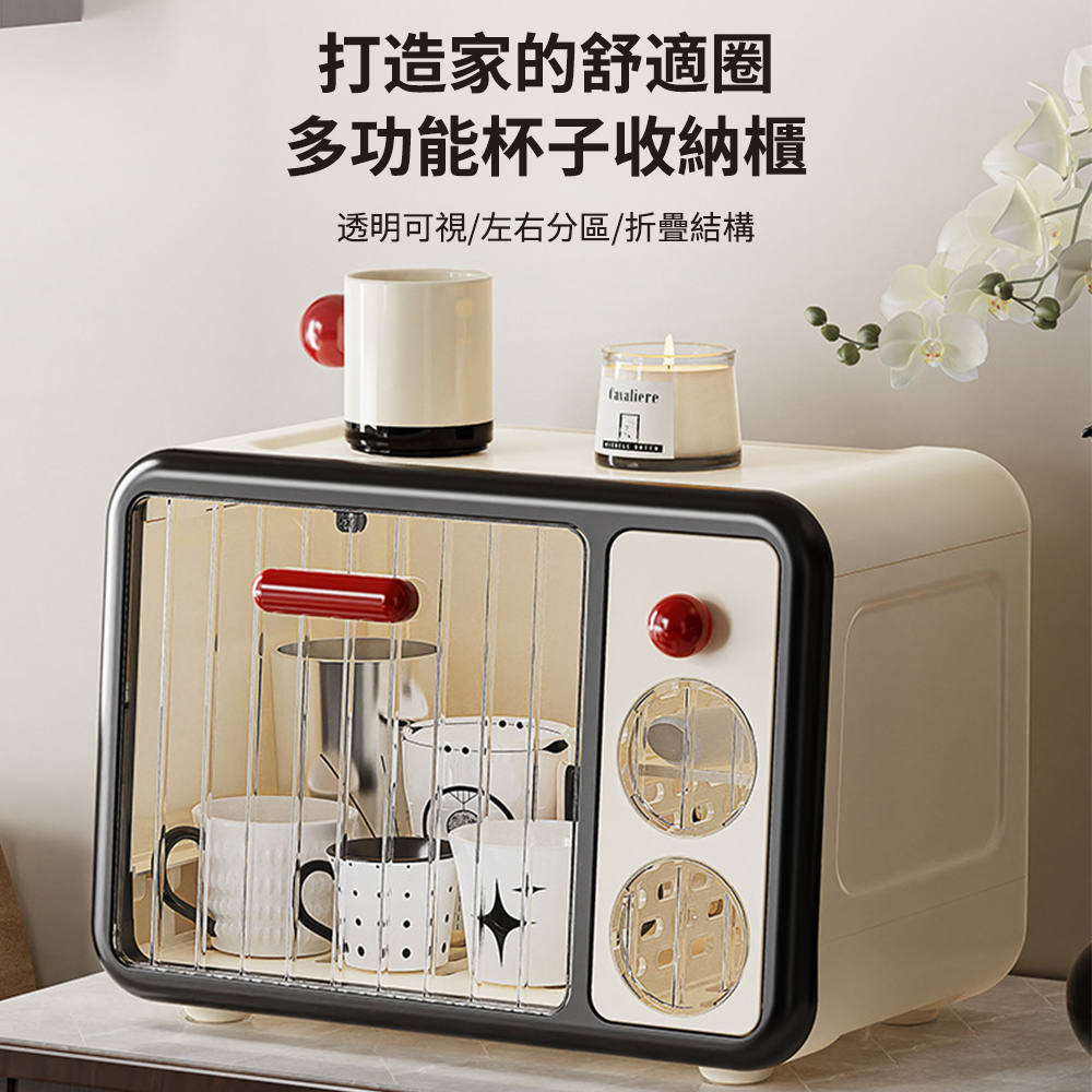 打造家的舒適圈 多功能杯子收納櫃 透明可視左右分區折疊結構 