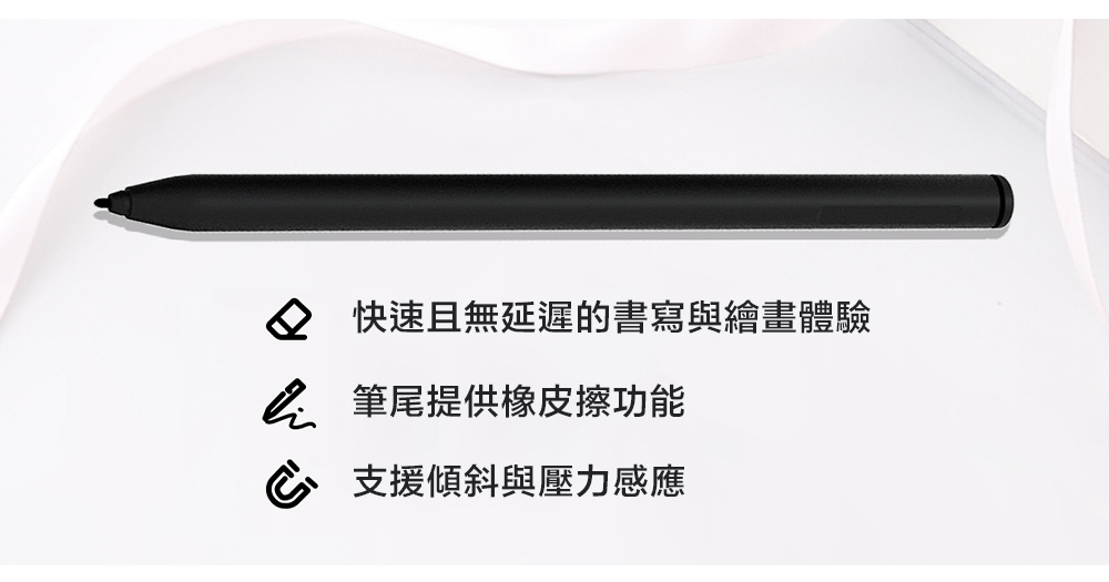 快速且無延遲的書寫與繪畫體驗 经 筆尾提供橡皮擦功能 支援傾斜與壓力感應 