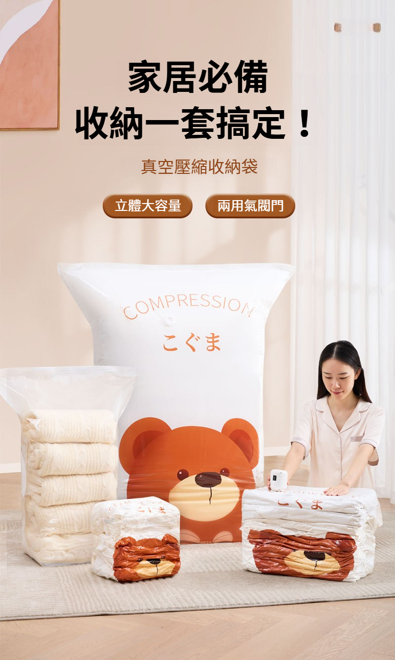 Sunday Life 兩用免抽氣真空收納壓縮袋(呆呆熊5入