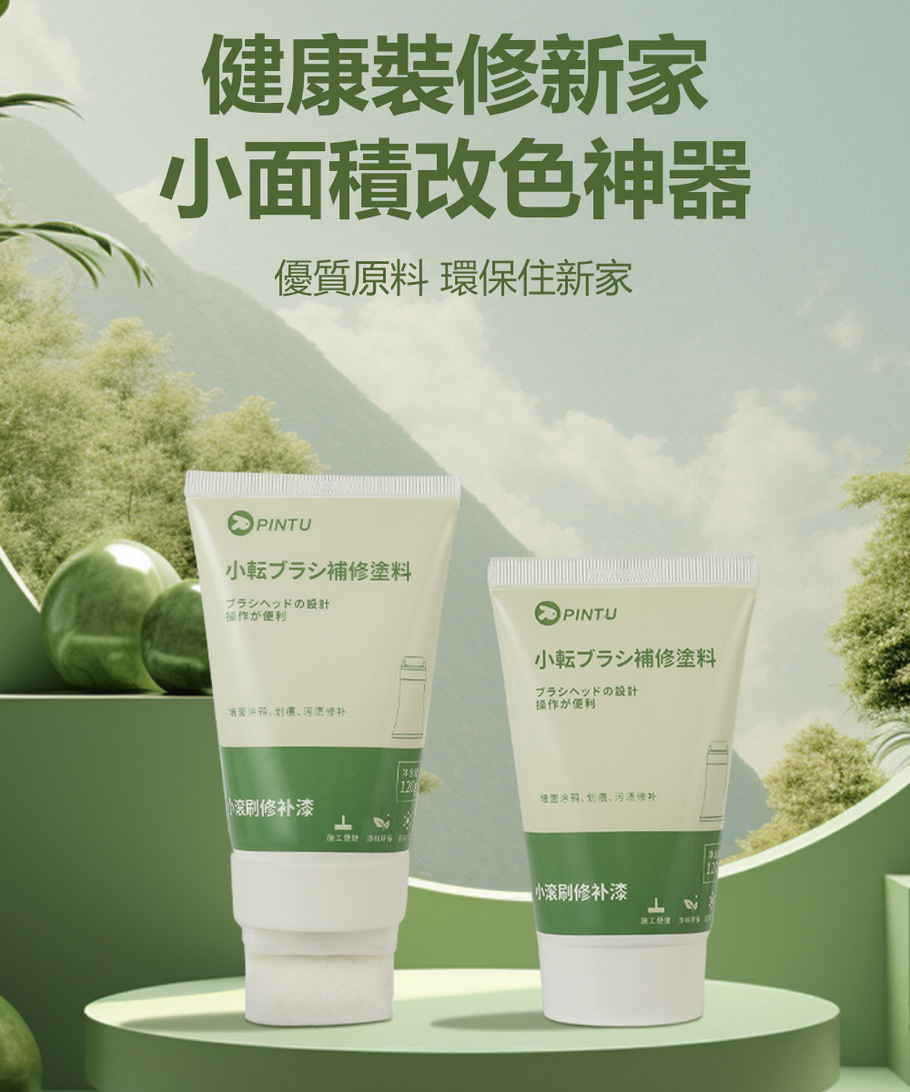 茉家 牆面小滾刷立刻白修補膏(2條)評價推薦