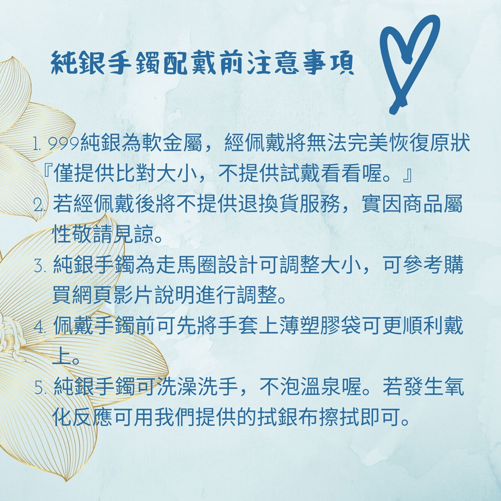 1. 999純銀為軟金屬,經佩戴將無法完美恢復原狀