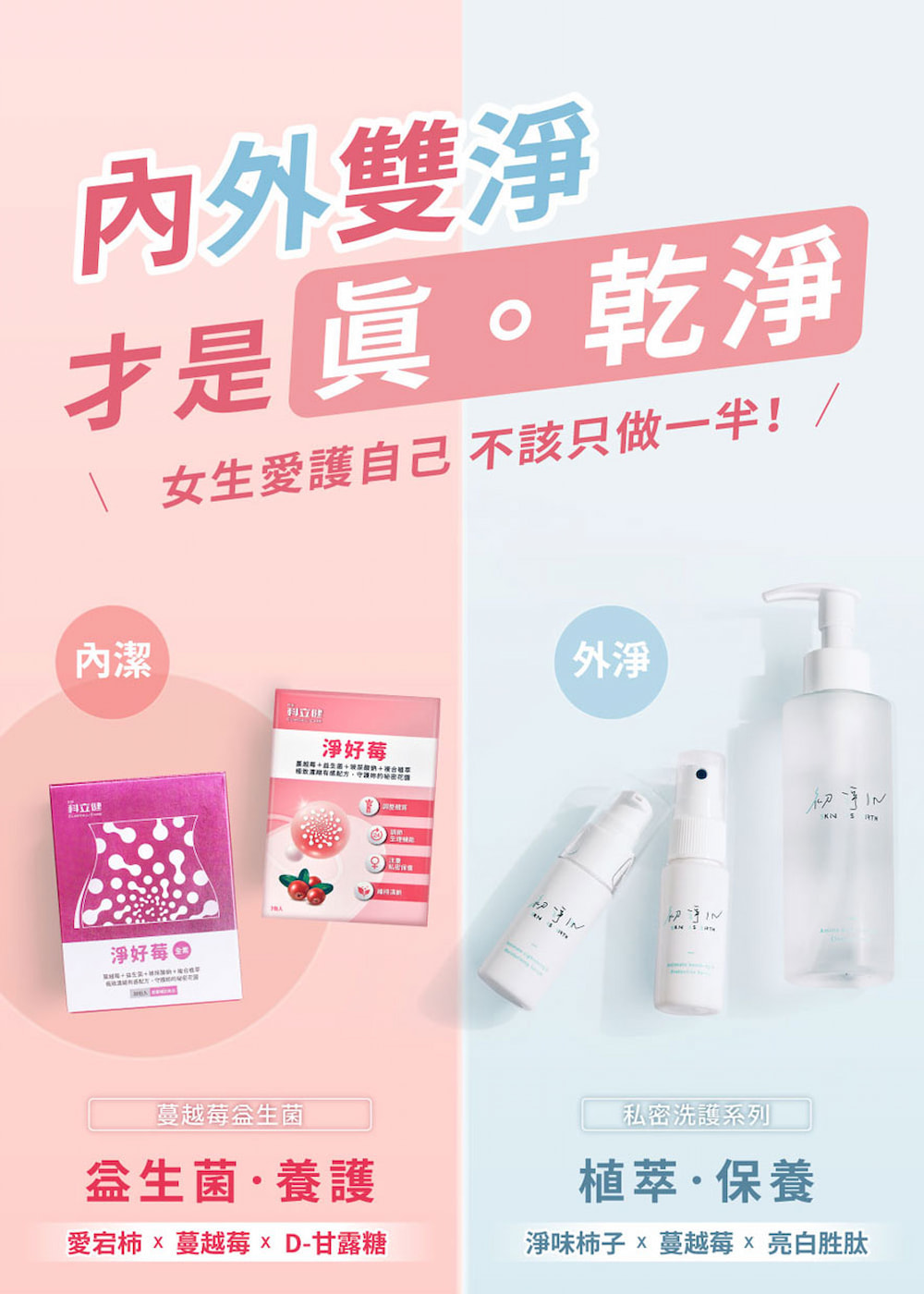 初淨肌X科立健 內外防護組/私密防護噴霧30ml X1+淨好 初淨肌X科立健 內外防護組/私密防護噴霧30ml X1+淨好