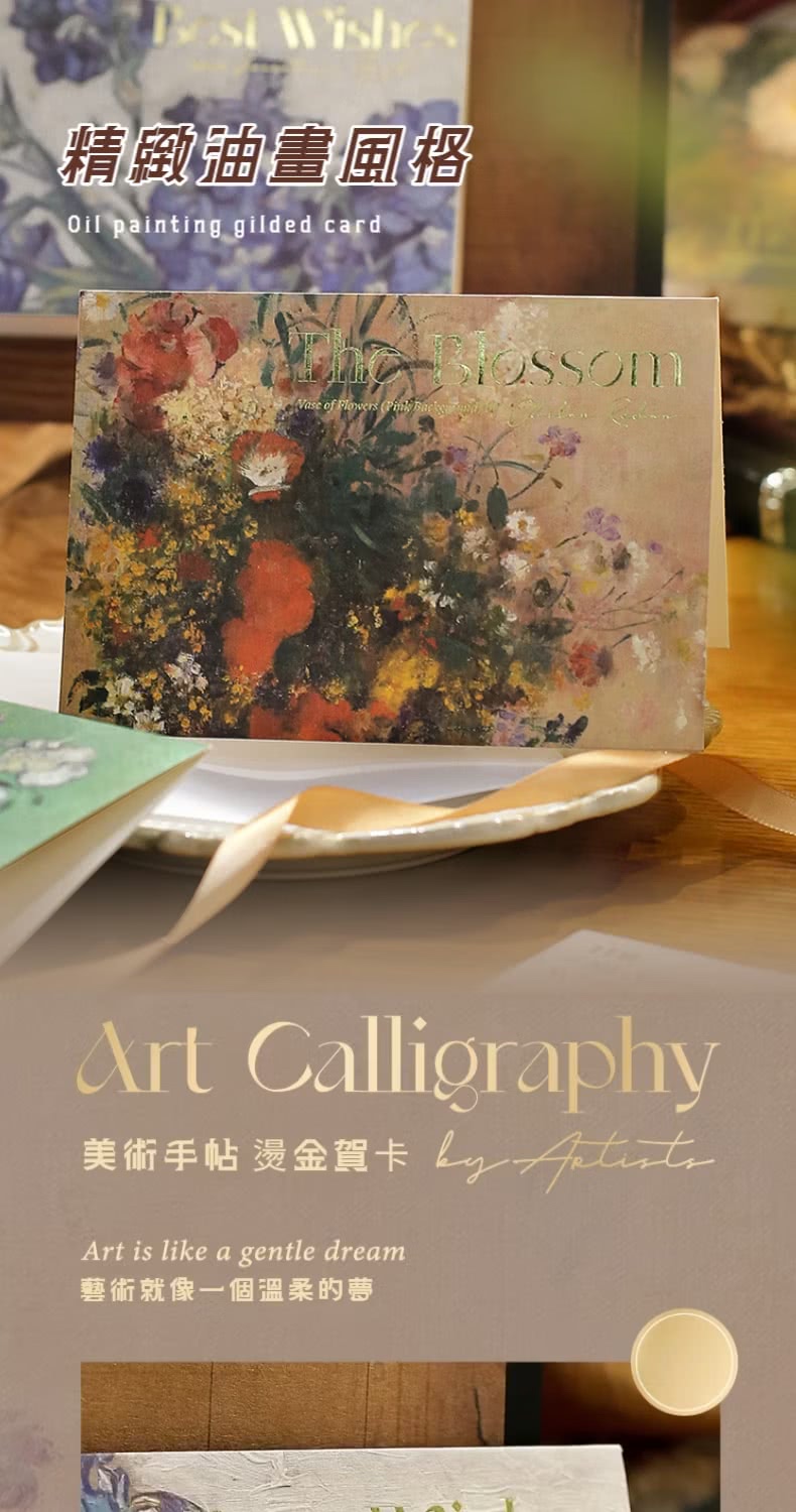 精緻油畫風格 美術手帖 燙金賀卡Ly Attr 藝術就像一個溫柔的夢 