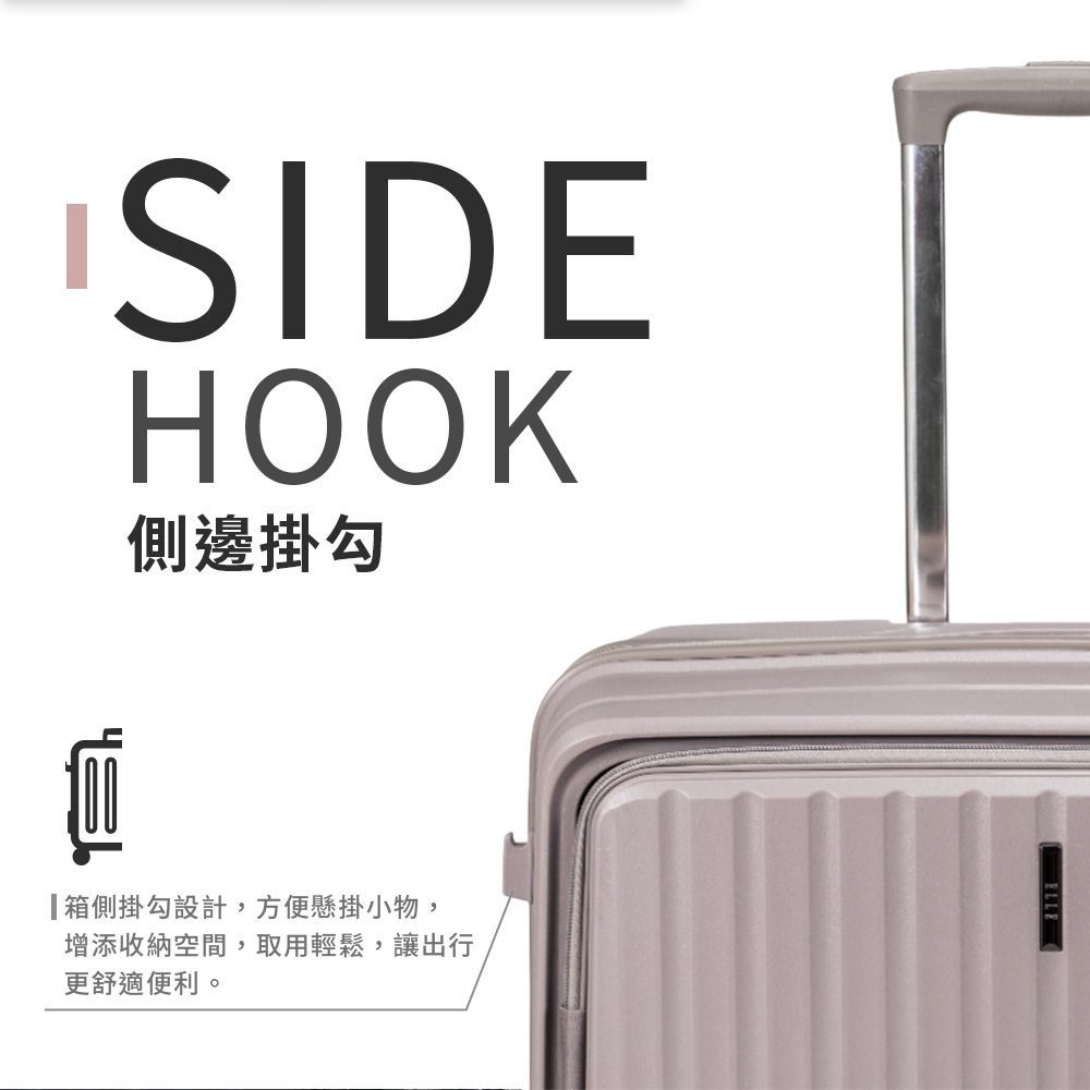 側邊掛勾 箱側掛勾設計,方便懸掛小物, 增添收納空間,取用輕鬆,讓出行 更舒適便利。 