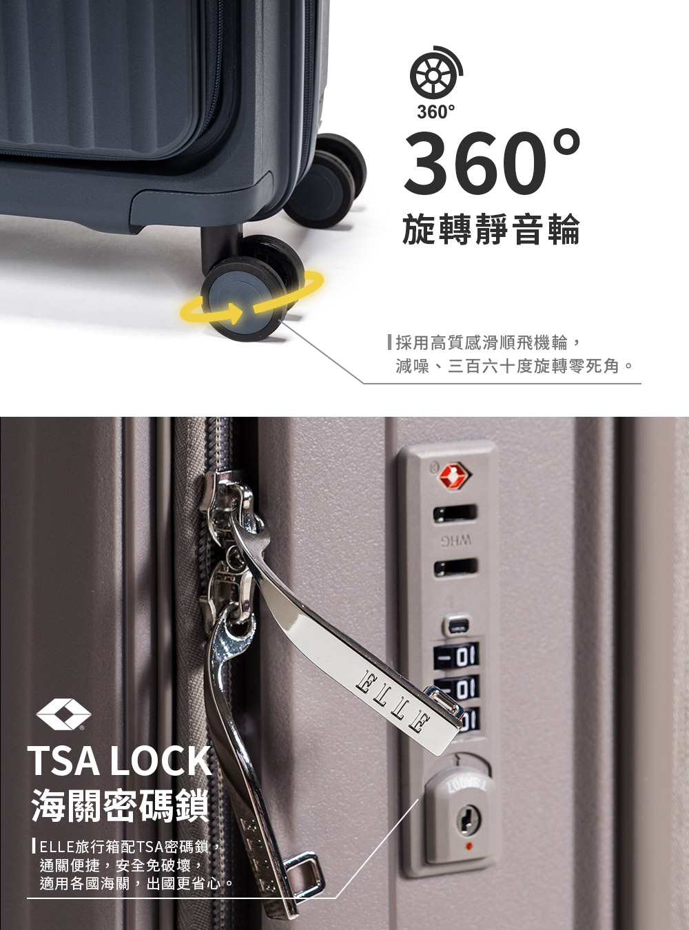 ELLE旅行箱配TSA密碼鎖