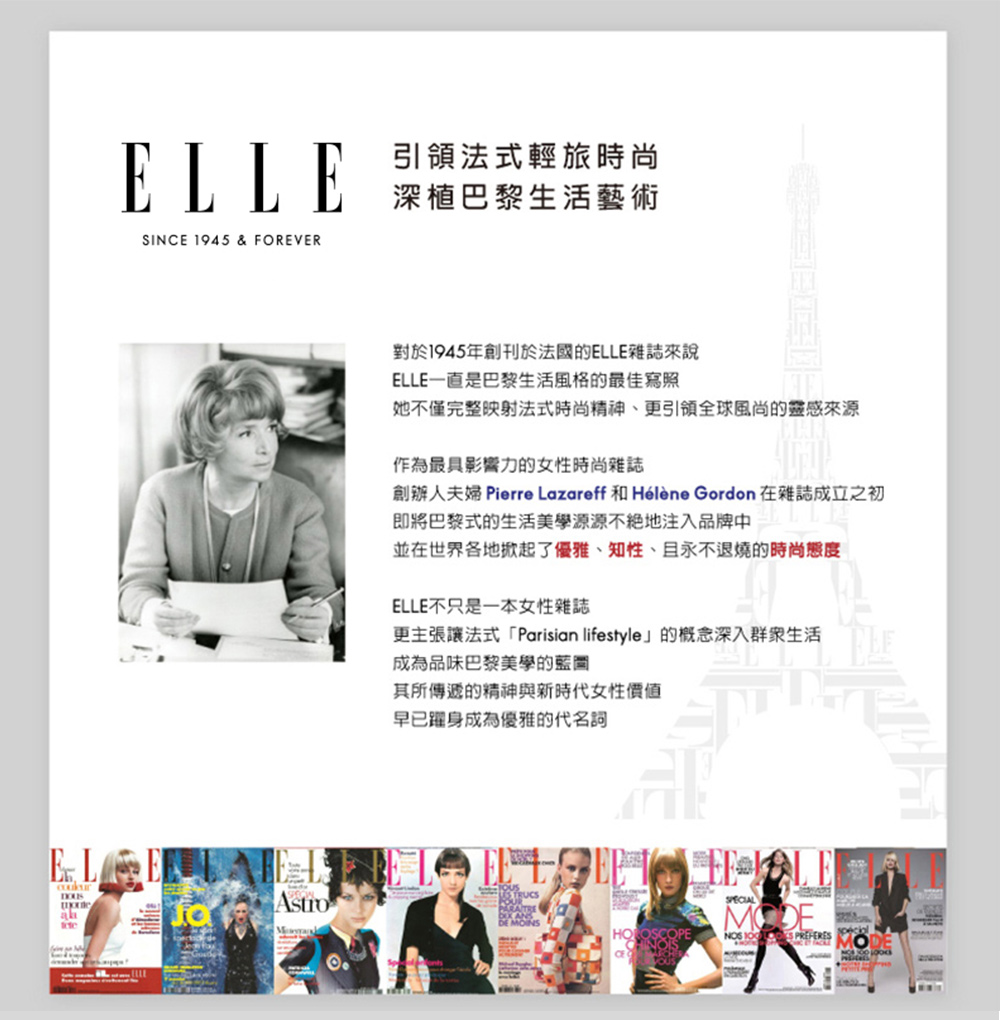 創辦人夫婦 Pierre Lazareff 和Hlne Gordon 在雜誌成立之初