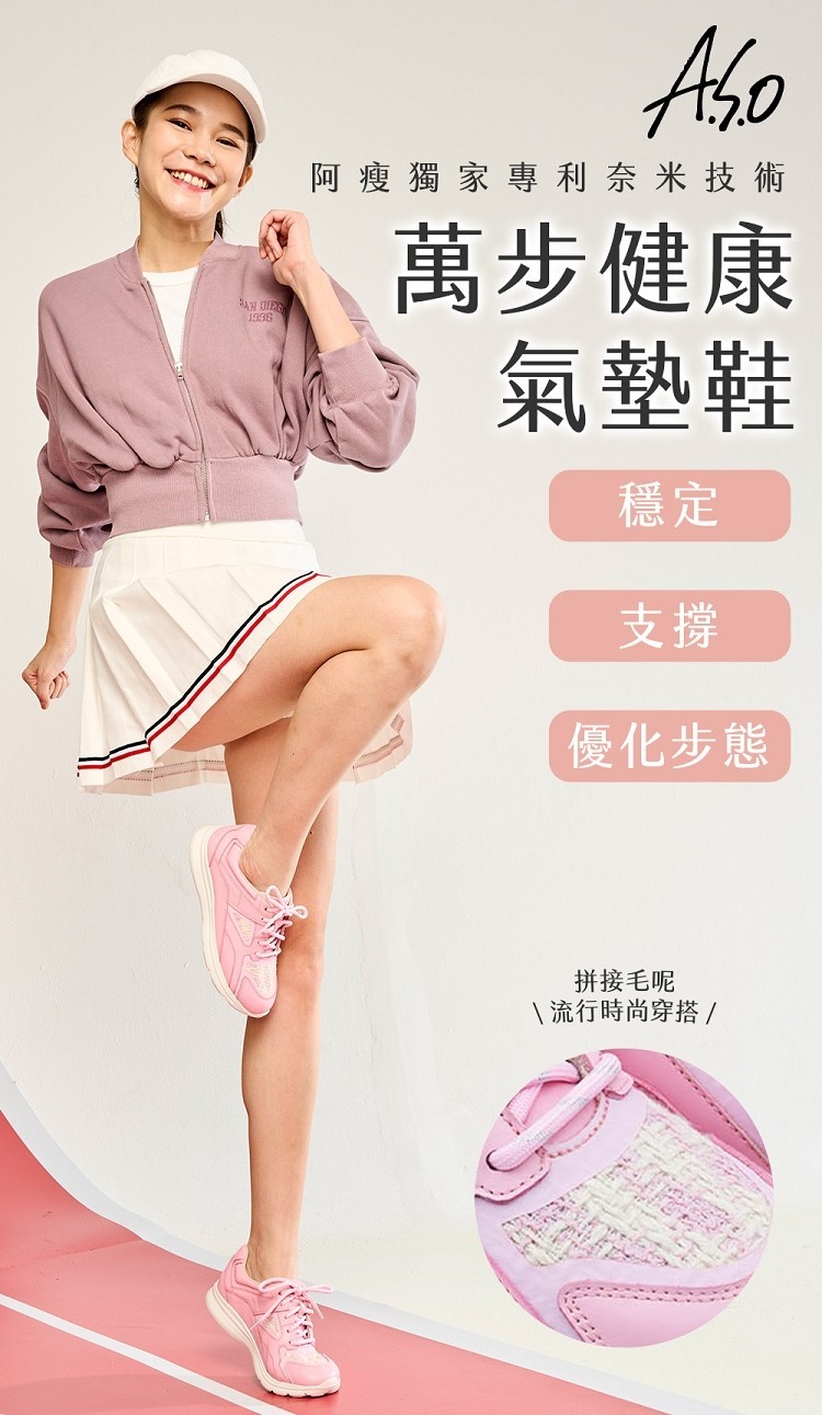 A.S.O 阿瘦集團 A.S.O 機能休閒-萬步健康氣墊鞋(