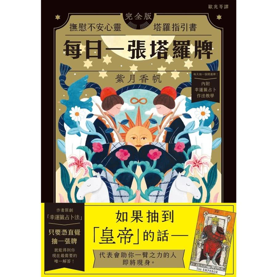 【momoBOOK】每日一張塔羅牌(電子書)優惠推薦