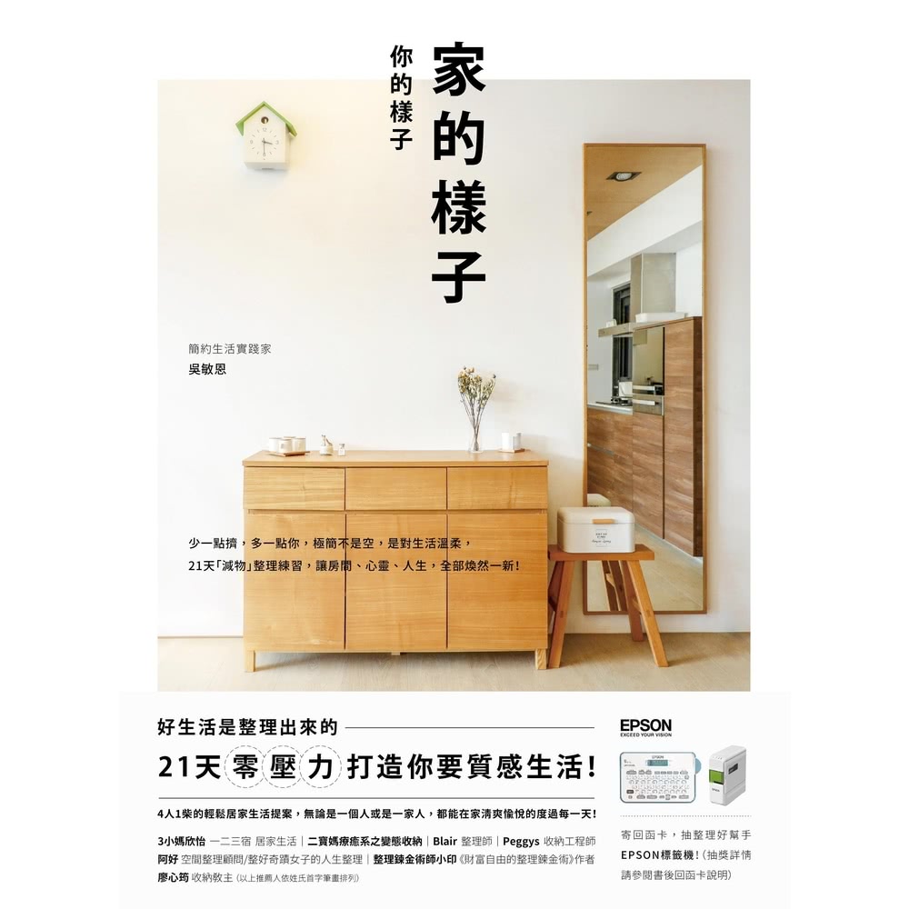 【momoBOOK】家的樣子，你的樣子：少一點擠，多一點你，