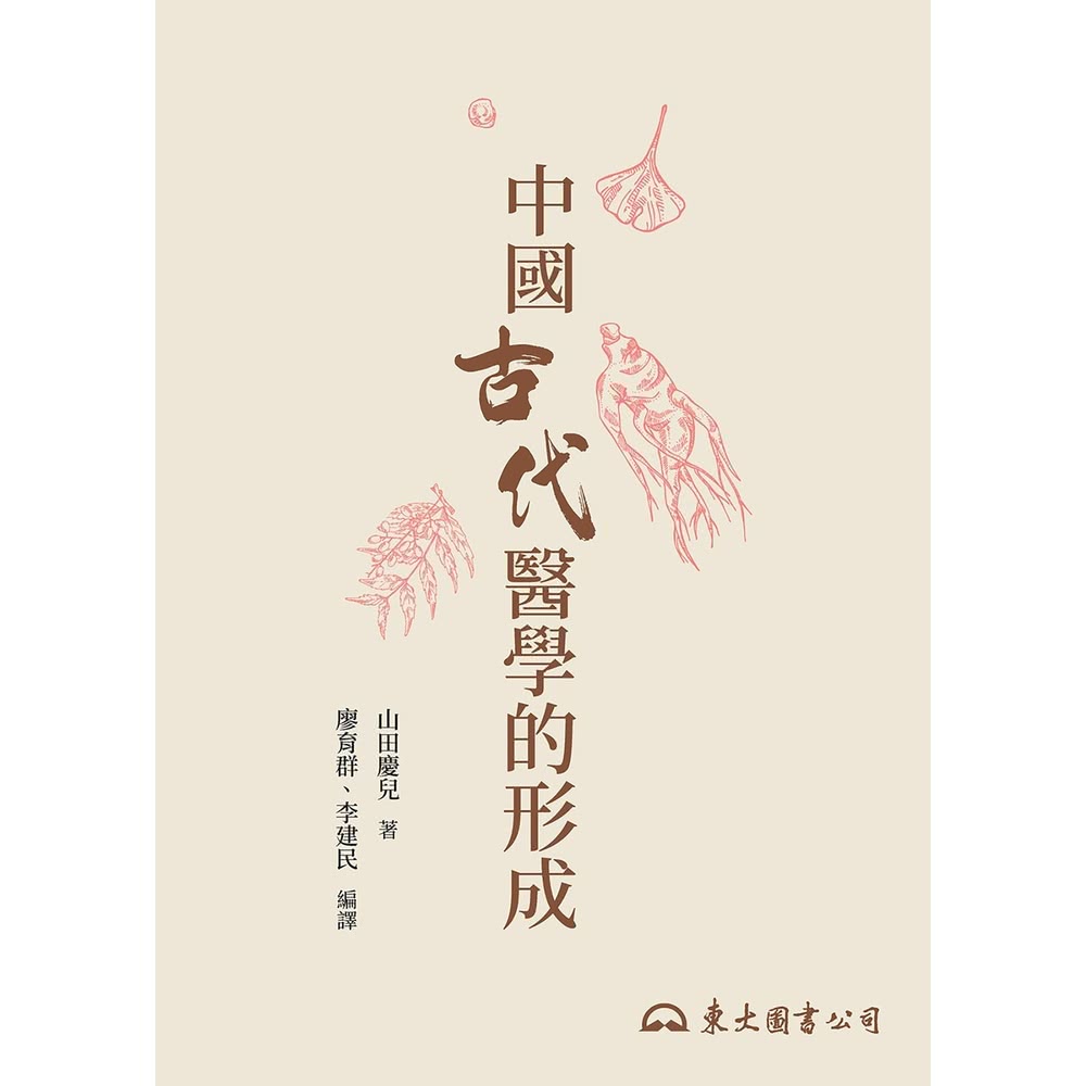 【momoBOOK】中國古代醫學的形成(電子書)好評推薦