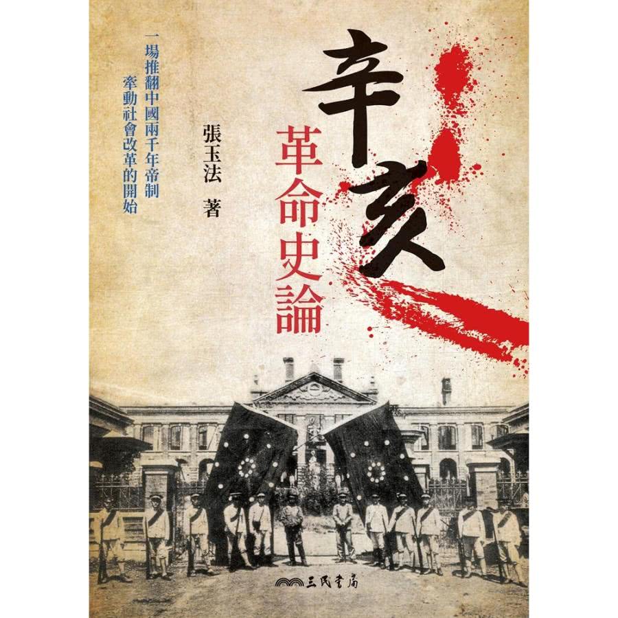 【momoBOOK】辛亥革命史論(電子書)優惠推薦