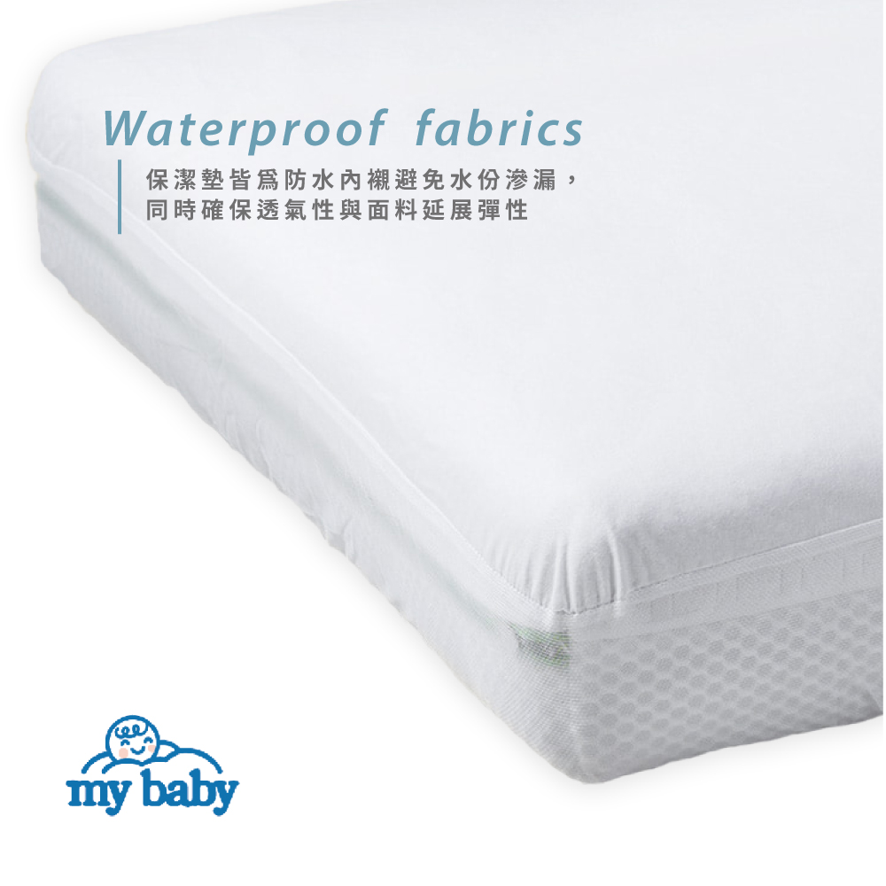 My Baby Mattress 天絲棉透氣防滲透適季床包式