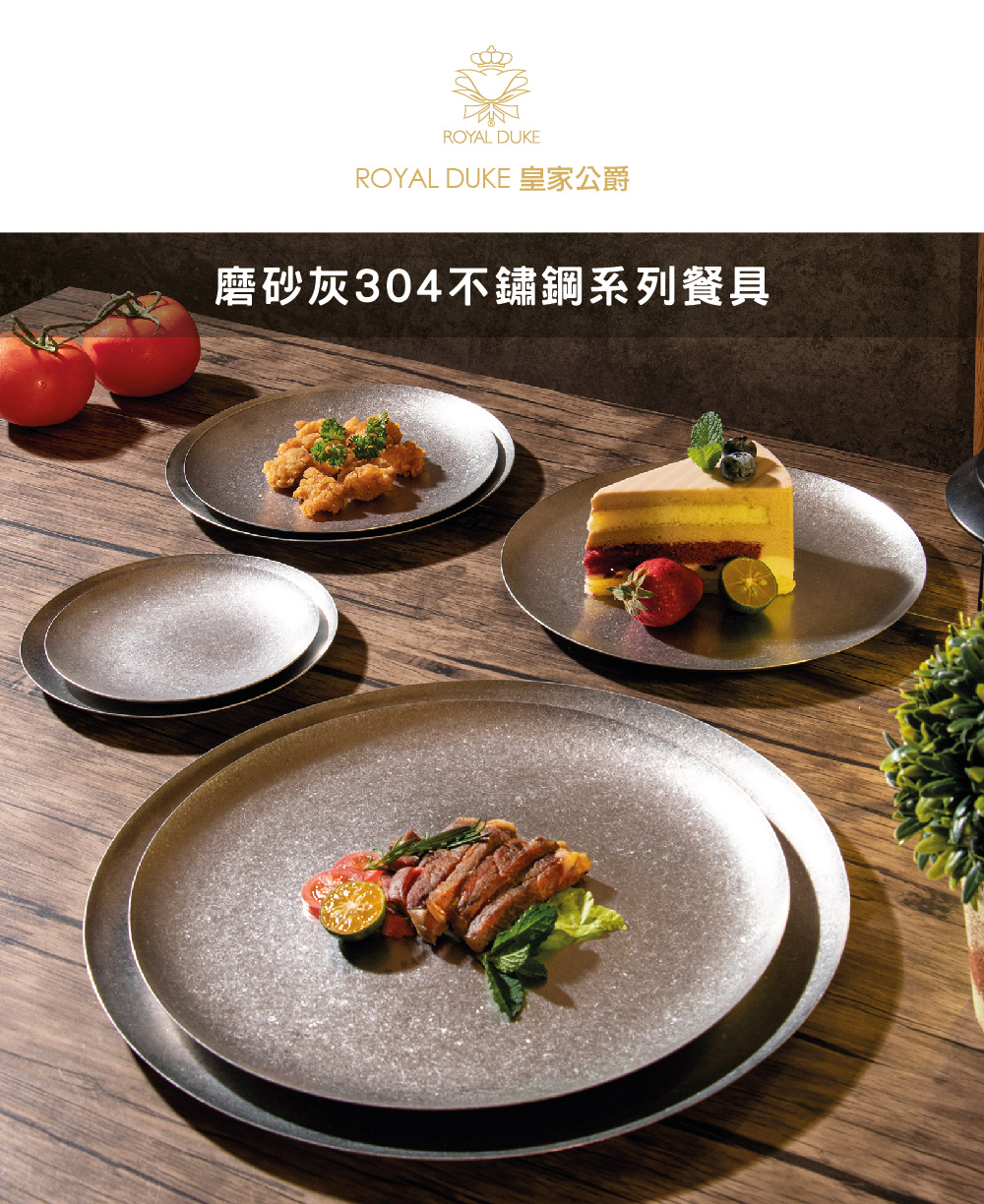 Royal Duke 磨砂灰304不鏽鋼8.6吋有邊長方盤★