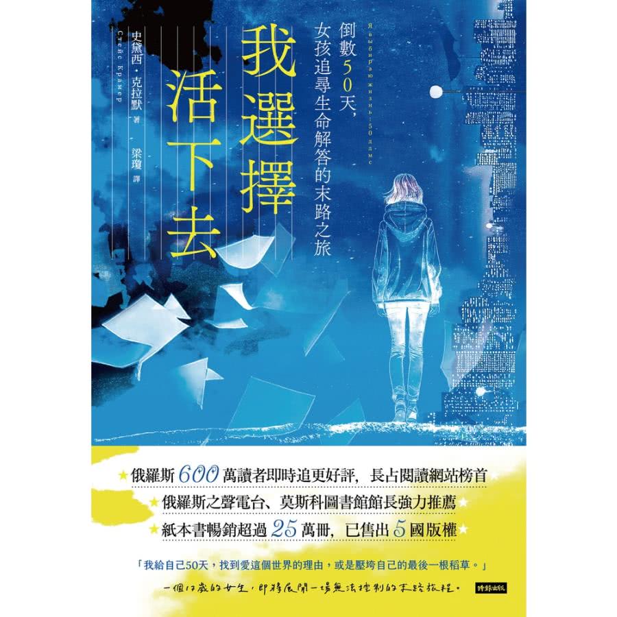 【momoBOOK】我選擇活下去：倒數50天，女孩追尋生命解