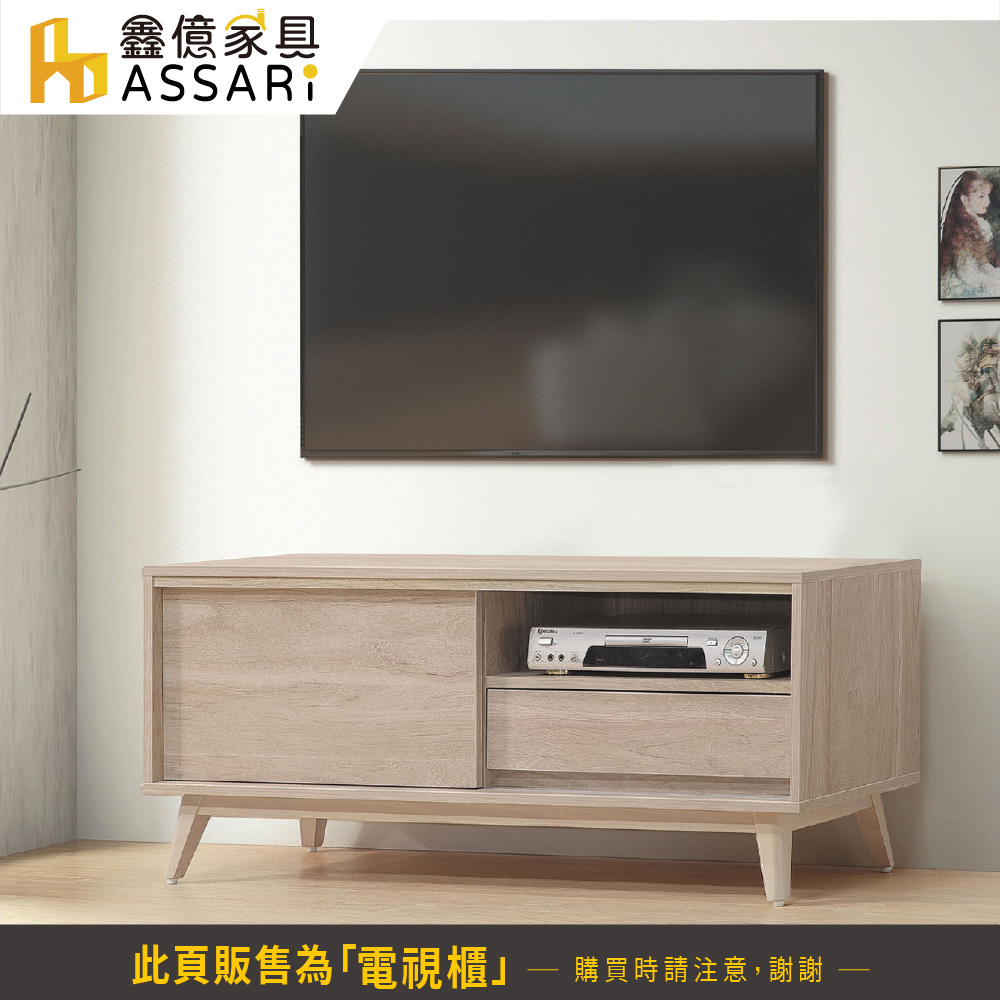 ASSARI 司慢特4尺電視櫃(寬121x深40x高50cm