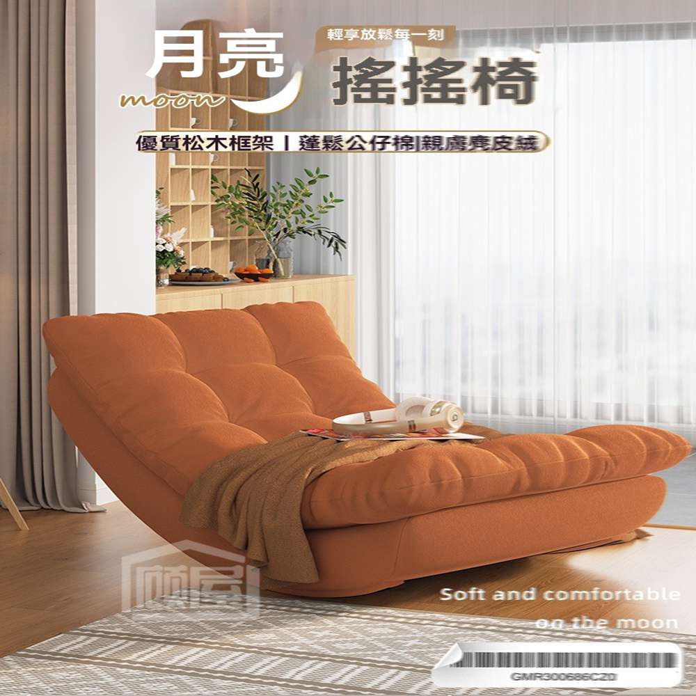 顧屋家居 鹿皮絨搖椅+手機支架(搖搖椅 躺椅 懶人沙發 月亮