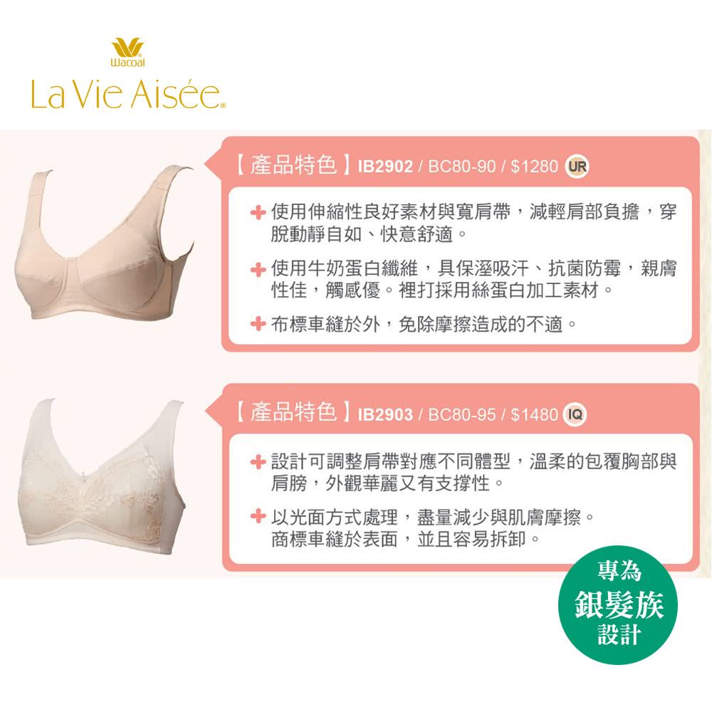 Lavieaisee 金華歌爾 快樂伙伴 BC90.95罩杯