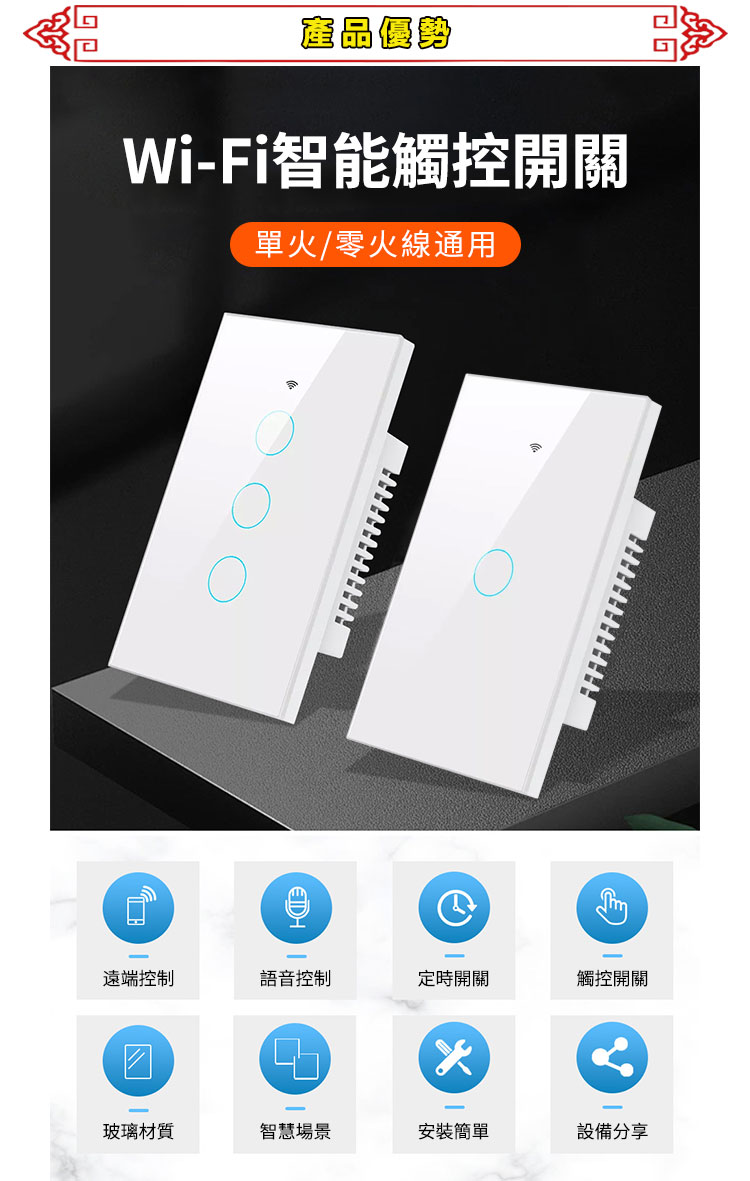 WiFi智能觸控開關