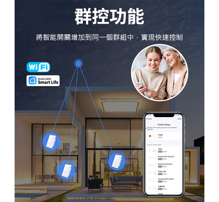 群控功能 將智能開關增加到同一個群組中,實現快速控制 三路开关 