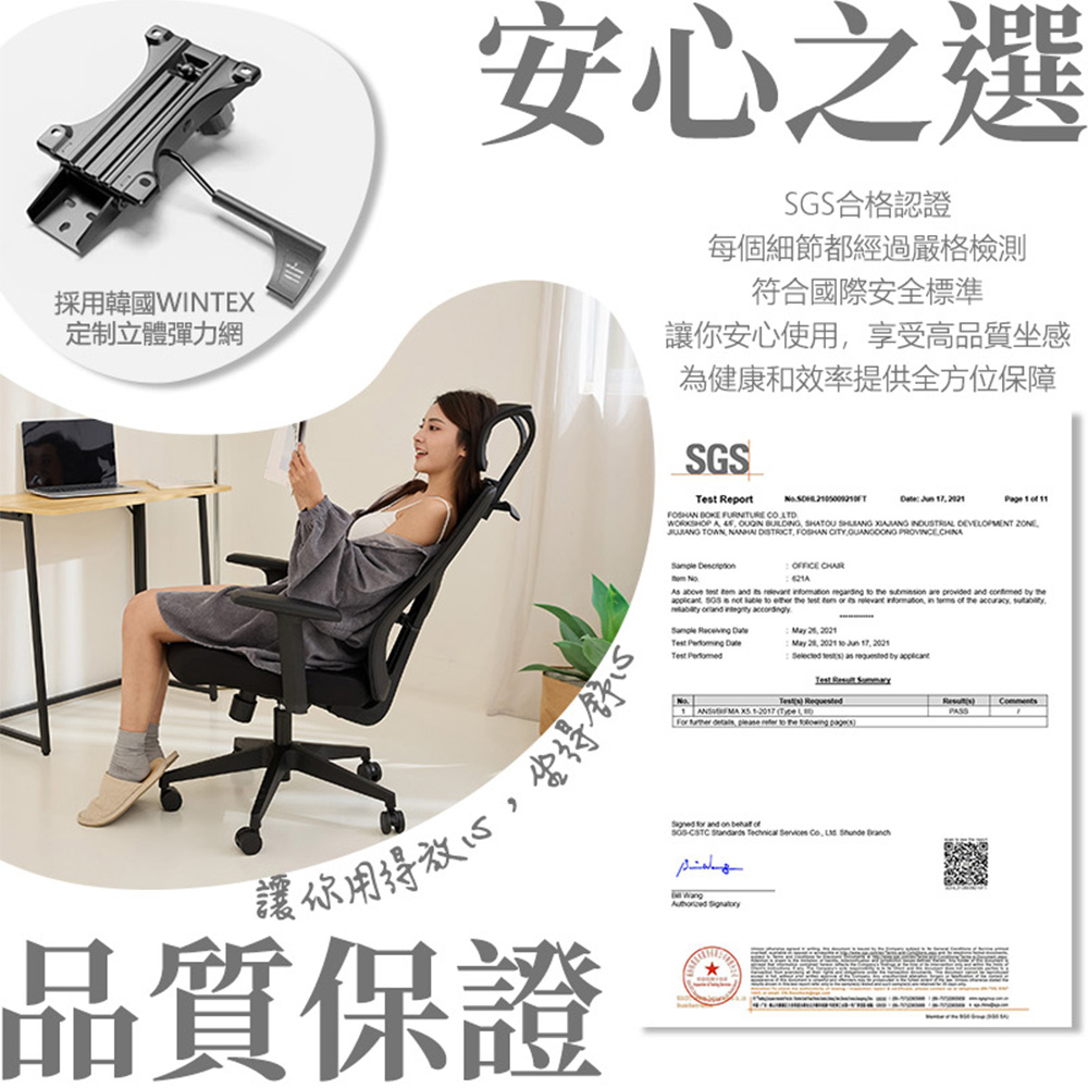 讓你安心使用,享受高品質坐感