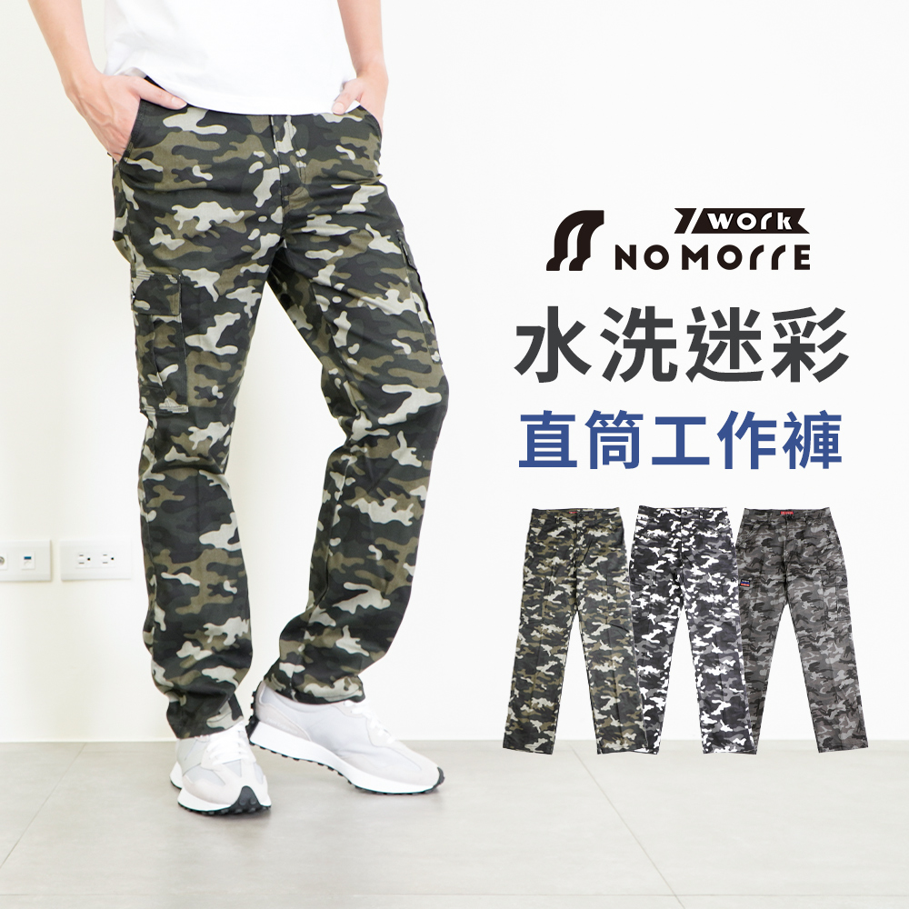 NoMorre 迷彩褲 迷彩工作褲 多口袋工作褲 軍裝風 經