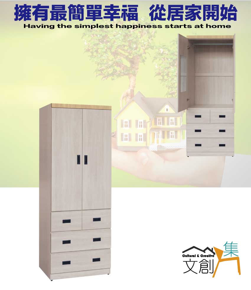 文創集 伊考斯雙色2.7尺二門三抽衣櫃(門內含鏡面) 推薦