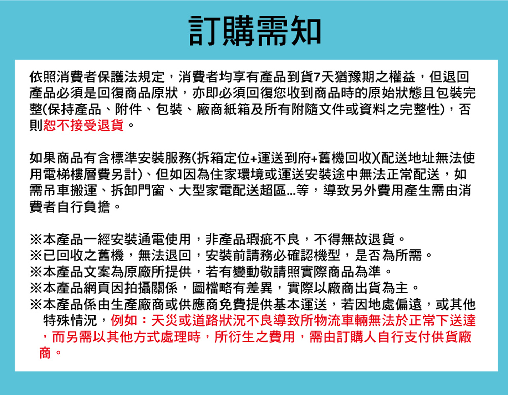 需吊車搬運、拆卸門窗、大型家電配送超區...等,導致另外費用產生需由消