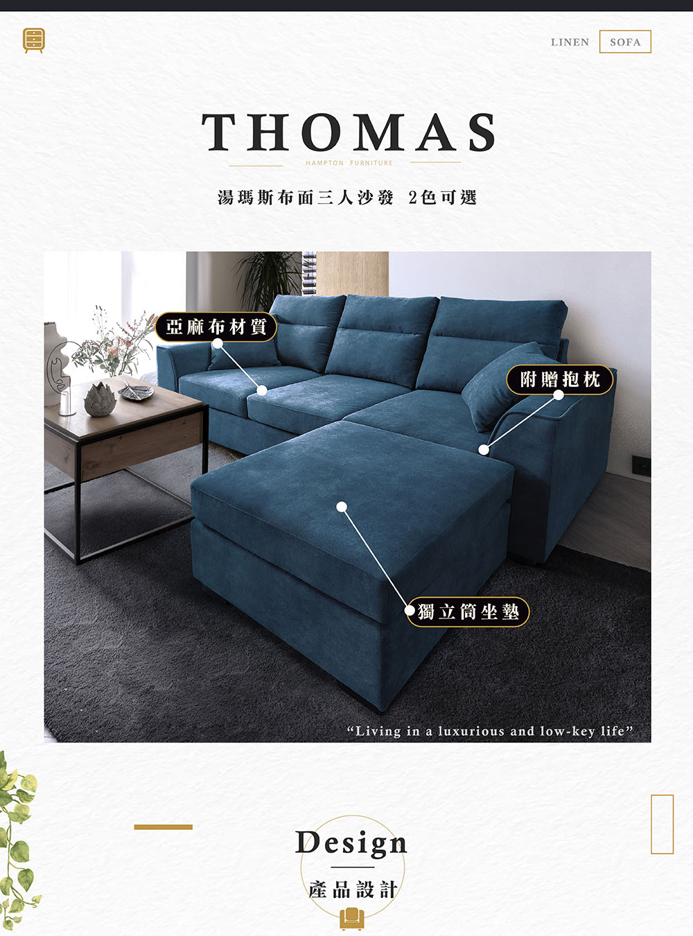Hampton 漢汀堡 湯瑪斯三人沙發含腳凳-布面-寶石藍(