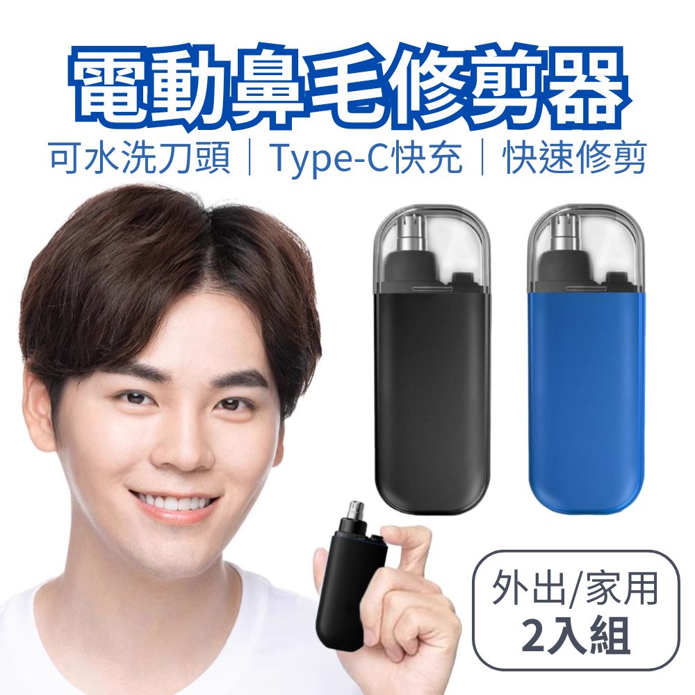 CHYUNYAO 電動鼻毛修剪器/長款 2入組(男士修剪 鼻