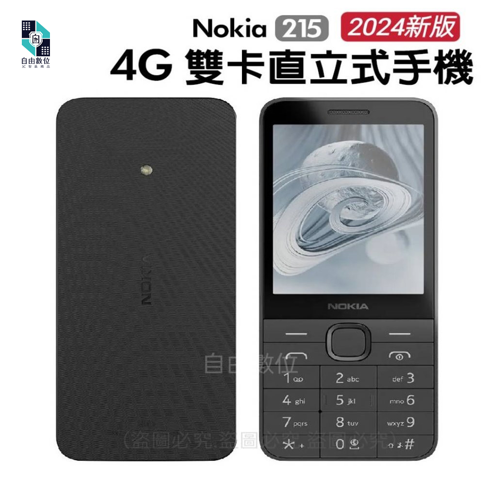 NOKIA 215 4G 老人機 VOLTE 注音按鍵 科技 NOKIA 215 4G 老人機 VOLTE 注音按鍵 科技
