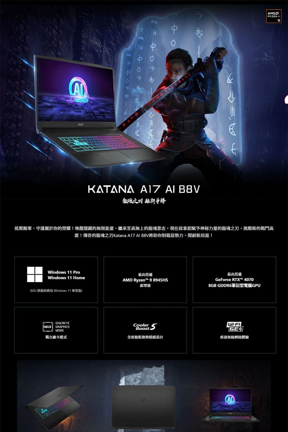 MSI 微星 特仕版 17.3吋電競筆電(Katana A1