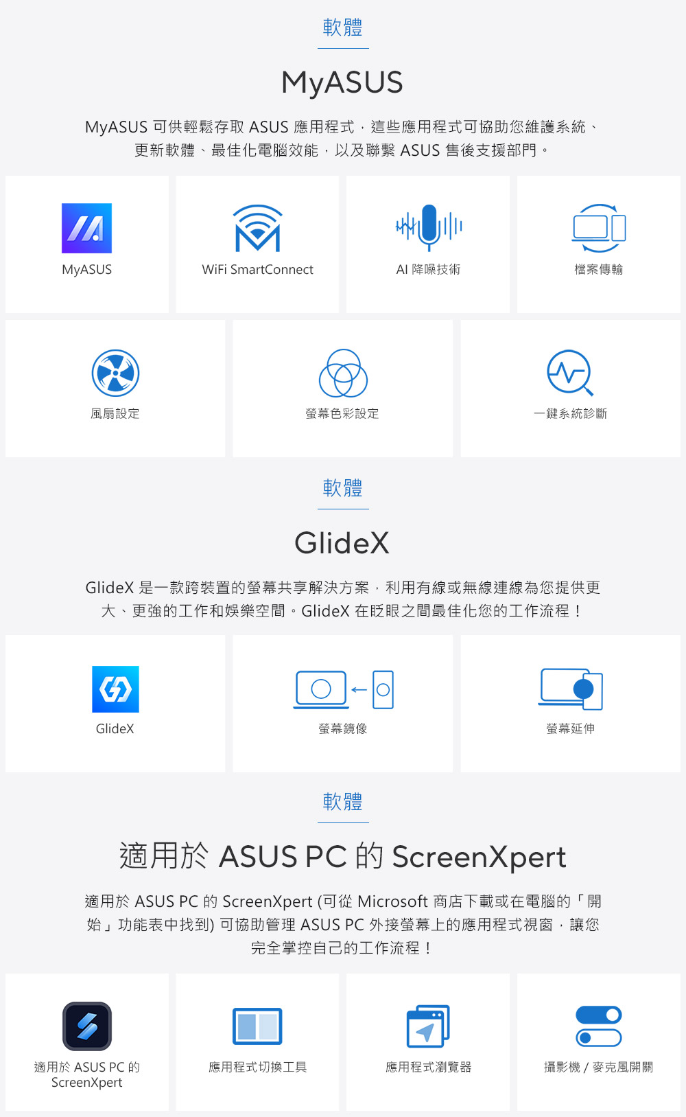適用於 ASUS PC 的 ScreenXpert 可從 Microsoft 商店下載或在電腦的開