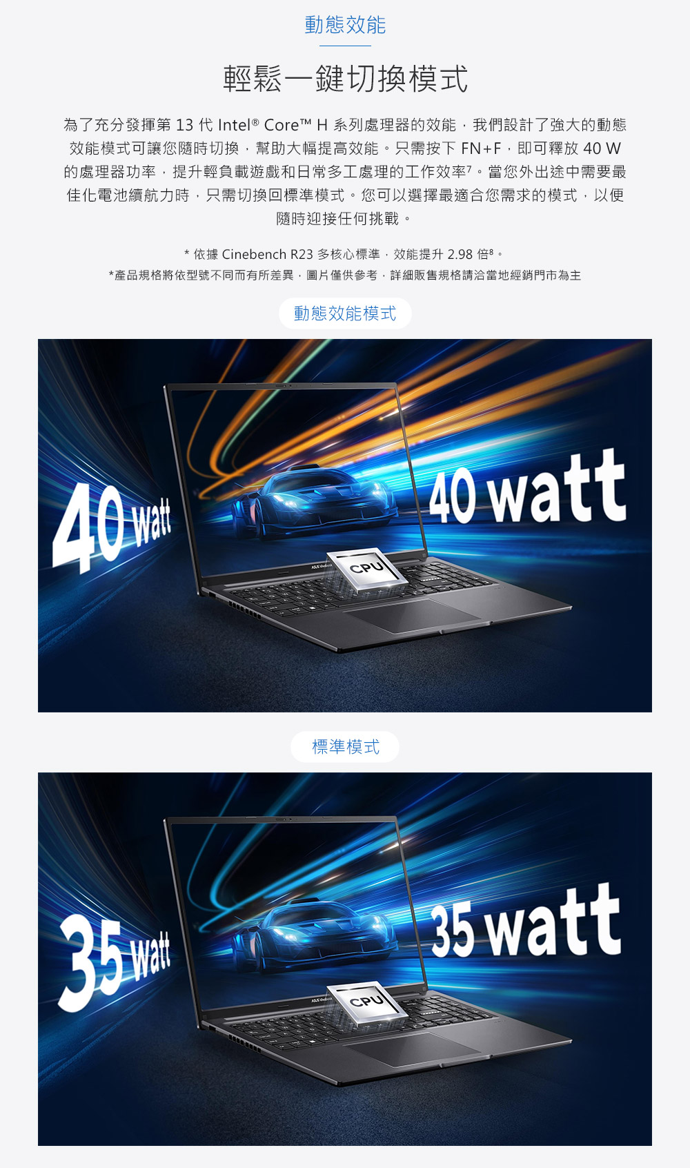 為了充分發揮第 13 代Intel Core H 系列處理器的效能,我們設計了強大的動態
