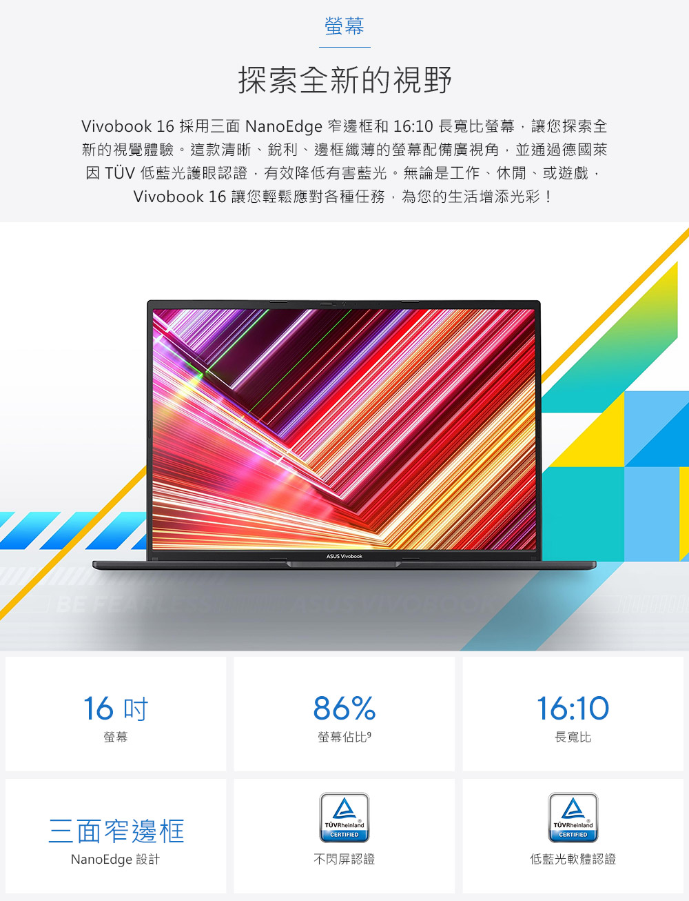 Vivobook 16 採用三面 NanoEdge 窄邊框和 1610 長寬比螢幕,讓您探索全