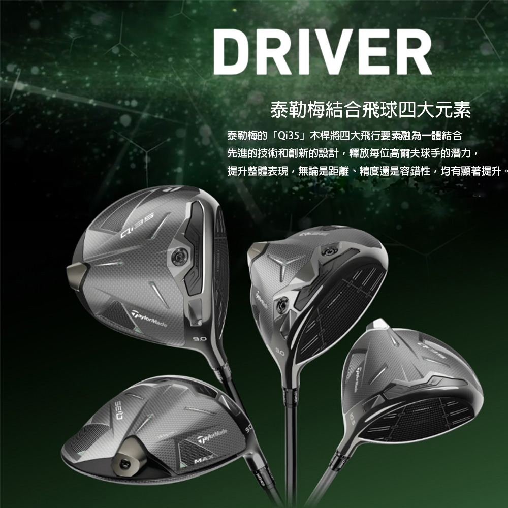 TaylorMade Qi35 10.5度 DiamanaBLUE TM50SR TaylorMade】Qi35 一號木 